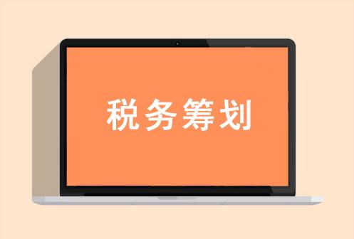 深圳企業(yè)稅務(wù)籌劃與資產(chǎn)評(píng)估報(bào)告的作用