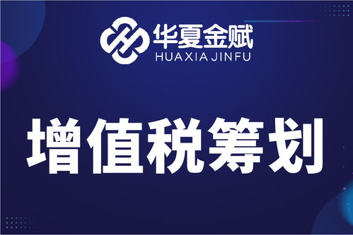 入駐園區開展稅務籌劃 資產評估報告的關鍵作用與合規路徑